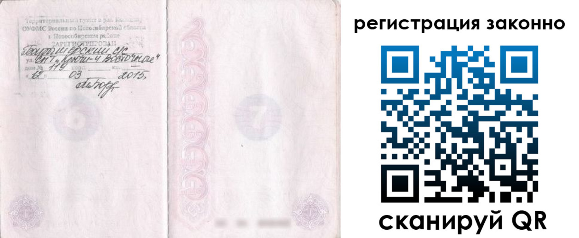 временная регистрация в Елизово