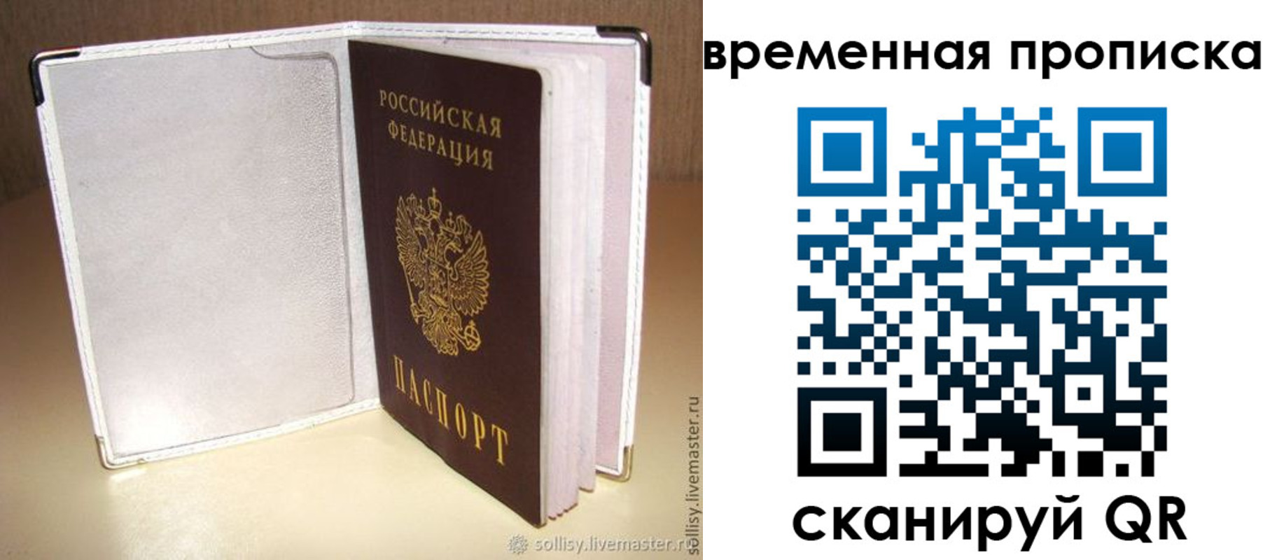 временная регистрация купить в Елизово
