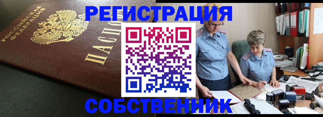 временная прописка в Елизово
