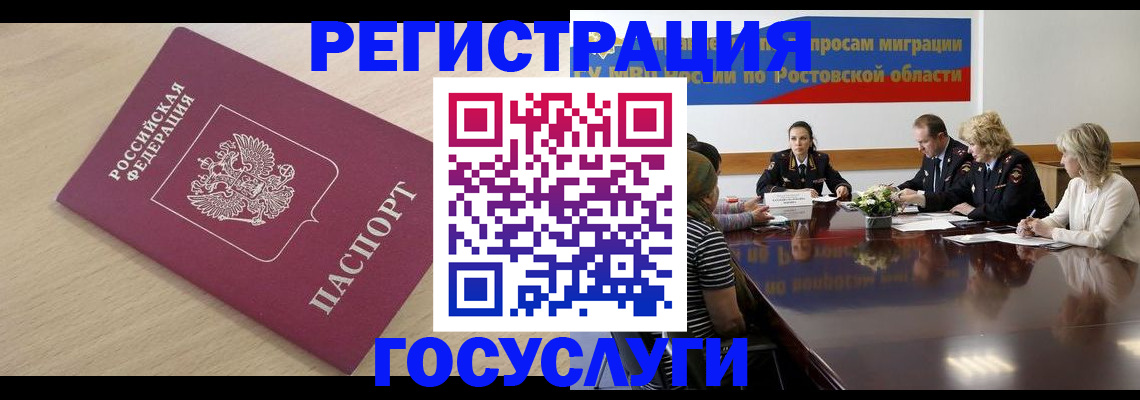 купить прописку в Елизово