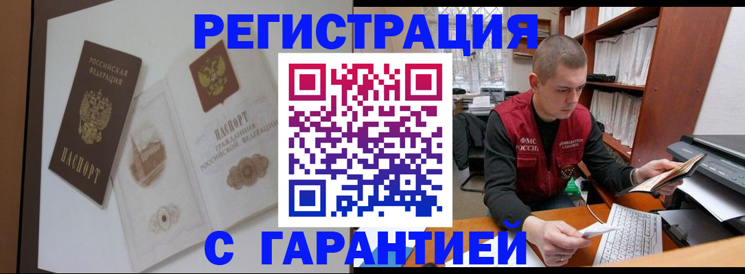 временная регистрация недорого в Елизово
