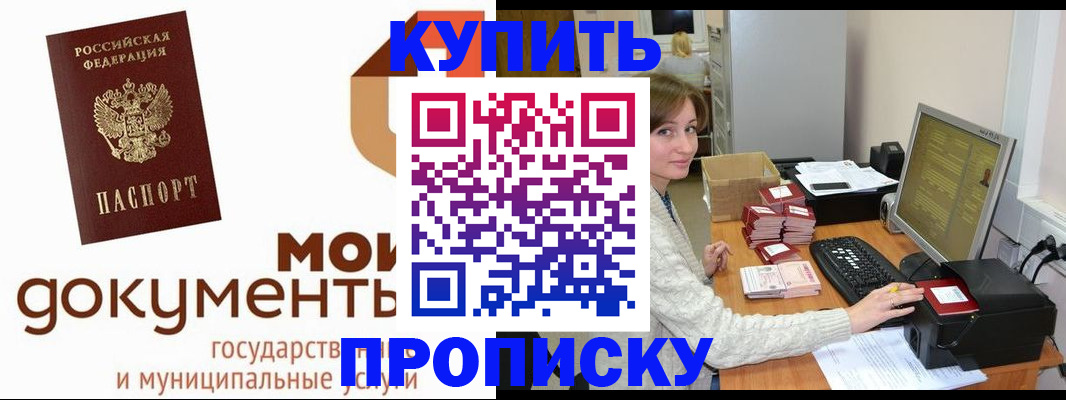 прописка от собственника в Елизово