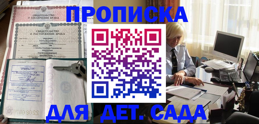 купить прописку в Елизово