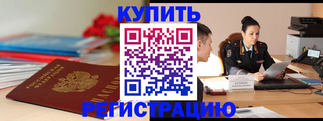 временная регистрация в квартире в Елизово