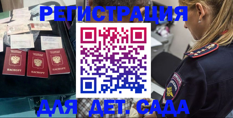 регистрация для дет. сада в Елизово